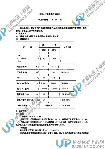 QB/T 1228-1991 免费下载