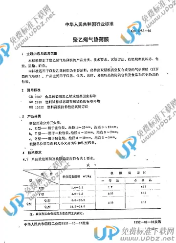 QB/T 1259-1991 免费下载