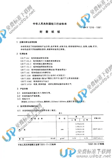 QB/T 1316-1991 免费下载