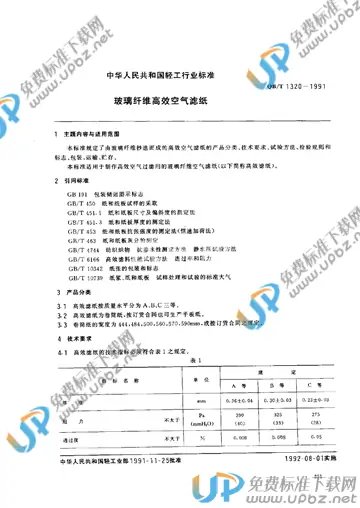 QB/T 1320-1991 免费下载