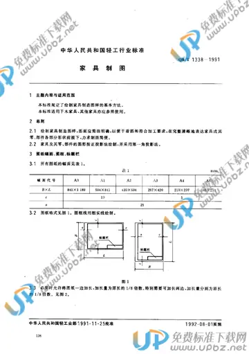QB/T 1338-1991 免费下载
