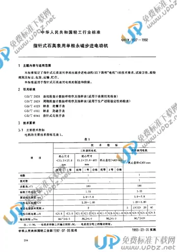 QB/T 1537-1992 免费下载