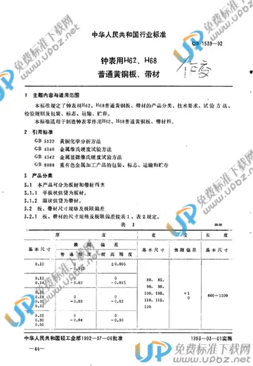 QB/T 1539-1992 免费下载
