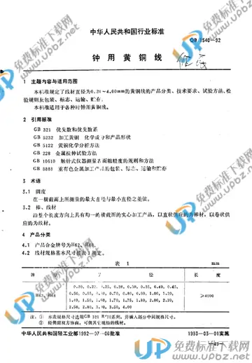 QB/T 1540-1992 免费下载