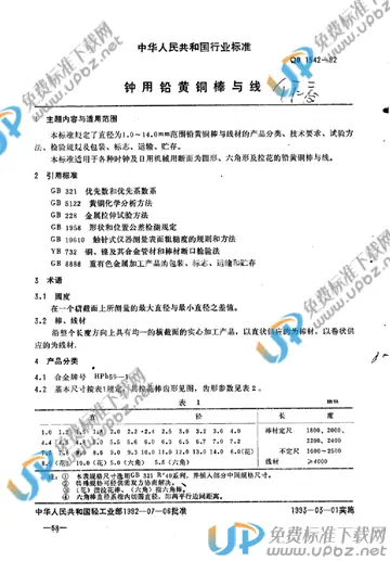 QB/T 1542-1992 免费下载
