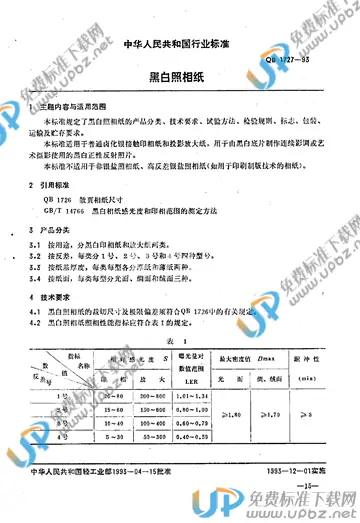 QB/T 1727-1993 免费下载