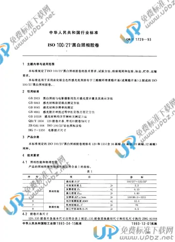 QB/T 1729-1993 免费下载