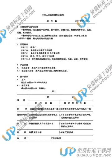 QB/T 1733.4-1993 免费下载