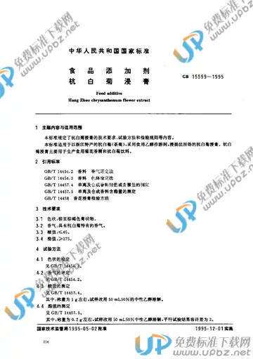 QB/T 2798-2006 免费下载