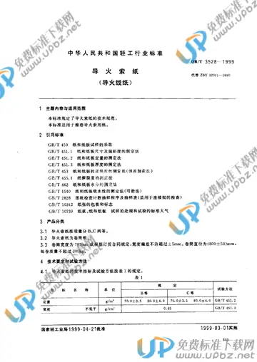 QB/T 3528-1999(2009) 免费下载