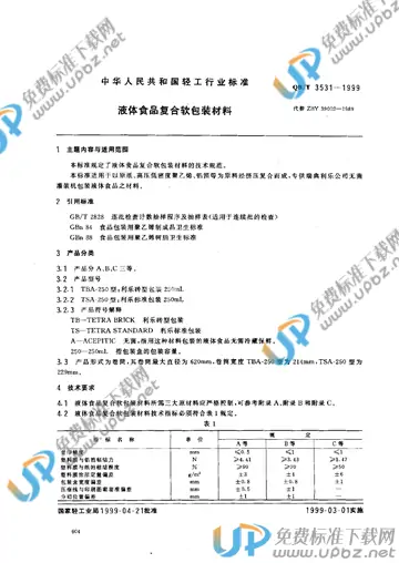 QB/T 3531-1999 免费下载