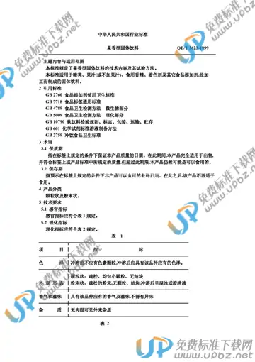 QB/T 3623-1999 免费下载