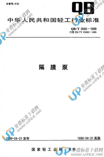 QB/T 3668-1999 免费下载