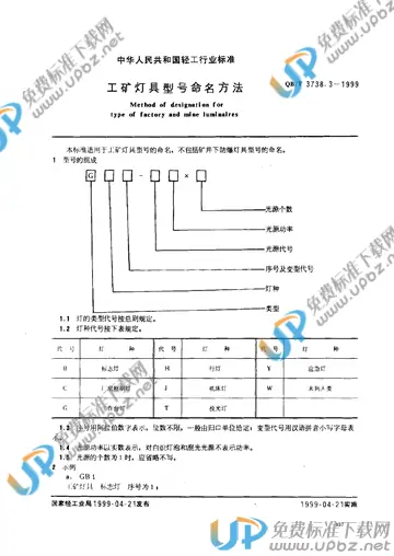 QB/T 3738.3-1999 免费下载