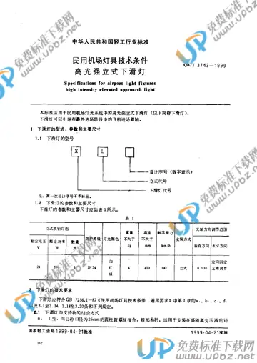 QB/T 3743-1999 免费下载