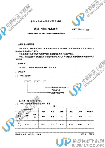 QB/T 3745-1999 免费下载