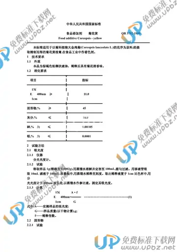 QB/T 3792-1999(2009) 免费下载