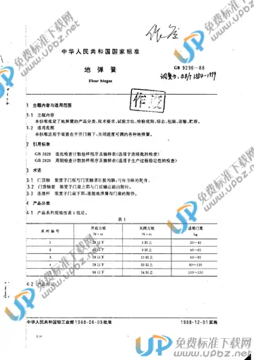 QB/T 3884-1999 免费下载