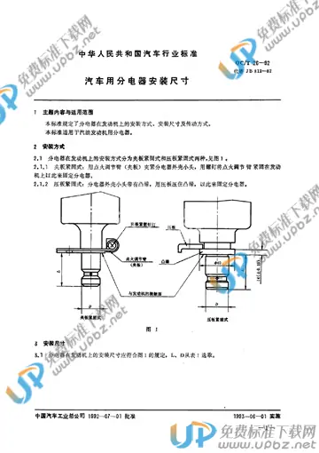 QC/T 26-1992 免费下载