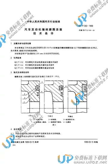 QC/T 283-1999 免费下载