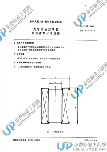 QC/T 287-1999(2005) 免费下载