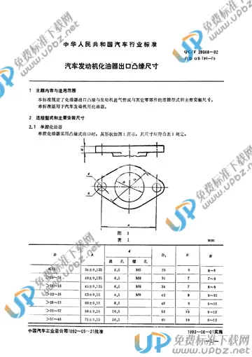 QC/T 29088-1992 免费下载