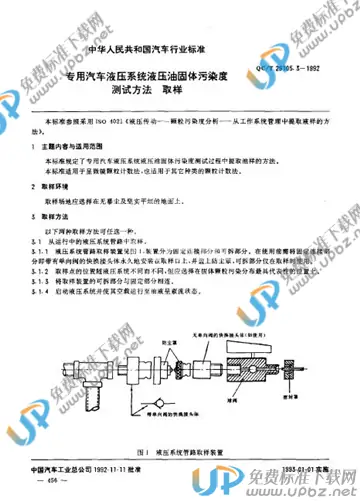 QC/T 29105.3-1992 免费下载