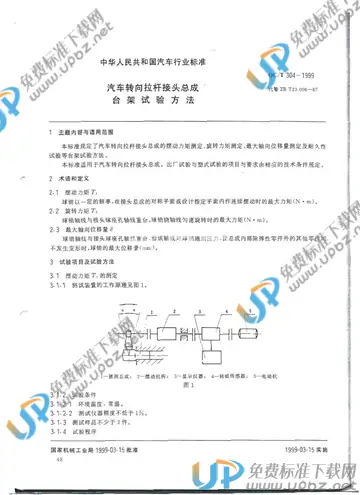 QC/T 304-1999 免费下载