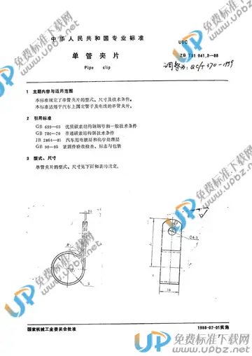 QC/T 370-1999 免费下载