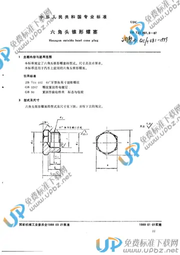 QC/T 381-1999 免费下载