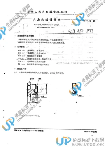 QC/T 385-1999(2017) 免费下载