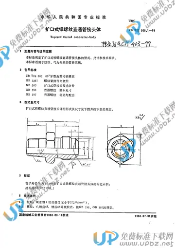 QC/T 403-1999 免费下载