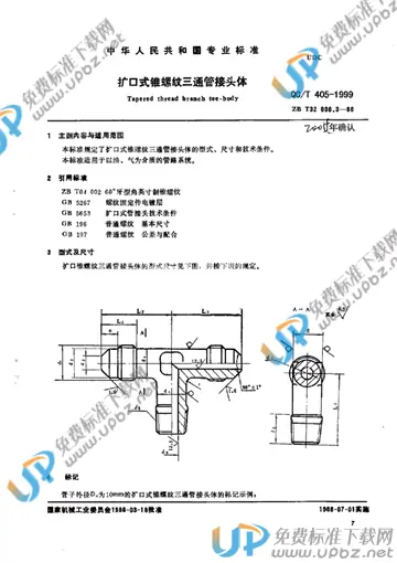 QC/T 405-1999 免费下载