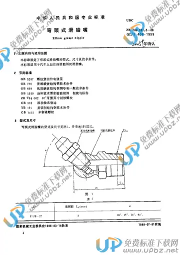 QC/T 408-1999(2009) 免费下载