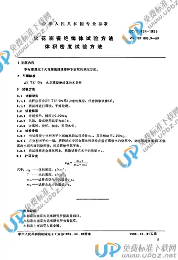 QC/T 434-1999 免费下载