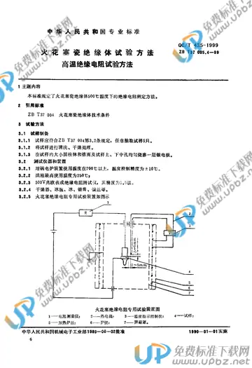 QC/T 435-1999(2005) 免费下载