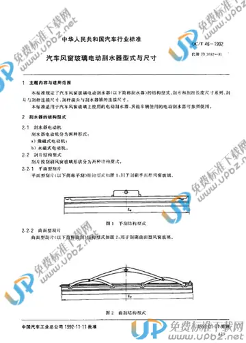 QC/T 46-1992(2017) 免费下载