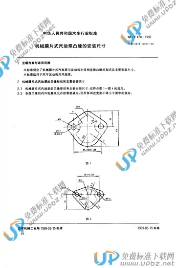 QC/T 478-1999 免费下载