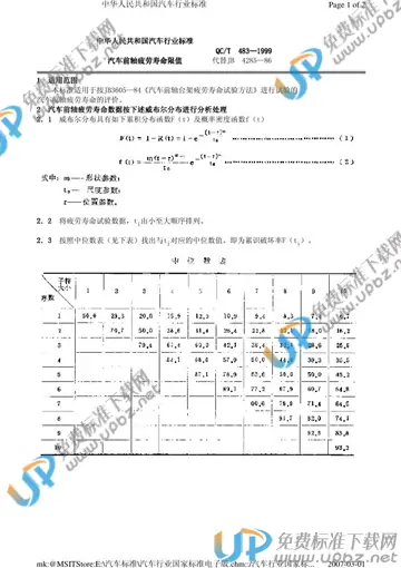 QC/T 483-1999(2009) 免费下载