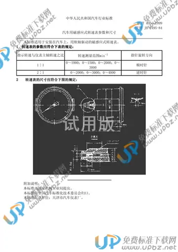 QC/T 495-1999 免费下载