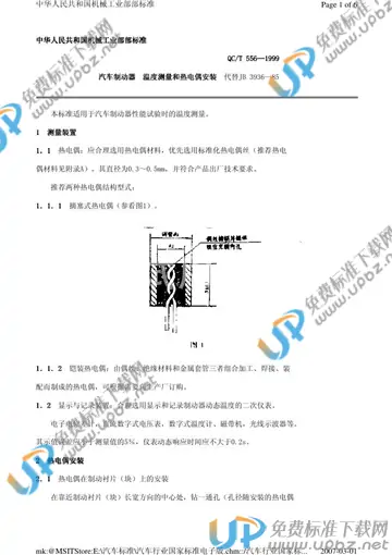 QC/T 556-1999 免费下载