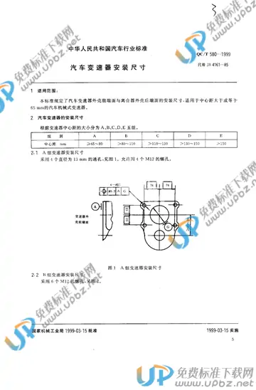 QC/T 580-1999 免费下载