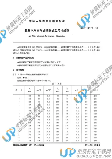 QC/T 765-2006 免费下载