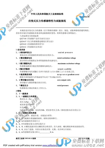 QJ 1026-1985 免费下载