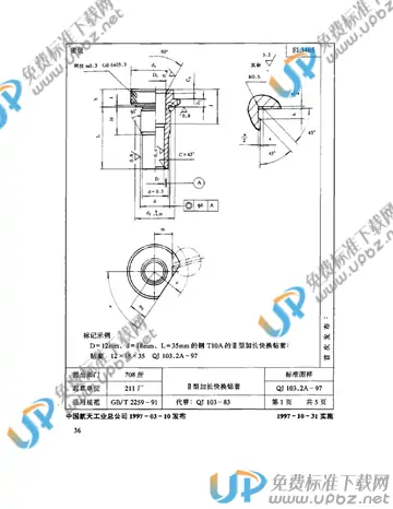 QJ 103.2A-1997 免费下载