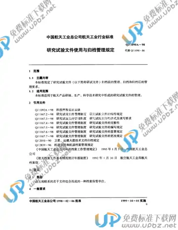 QJ 1090A-1998 免费下载