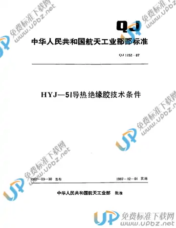 QJ 1152-1987 免费下载