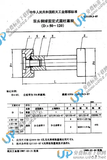 QJ 1159.3-1987 免费下载