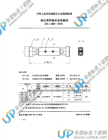 QJ 1159.6-1987 免费下载