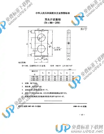 QJ 1159.7-1987 免费下载